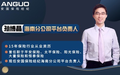 保險(xiǎn)中介價(jià)值升級迫在眉睫 安國保險(xiǎn)經(jīng)紀(jì)海南分公司以科技打造專業(yè)服務(wù)體系