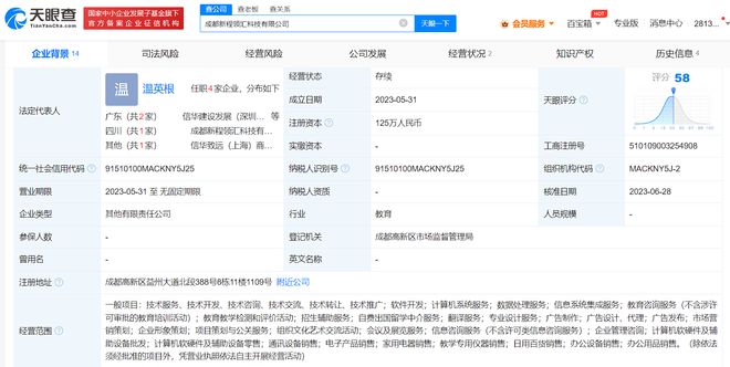 網易資本布局再落一子，入股成都教育科技領域探索新生態